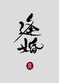 逢婚